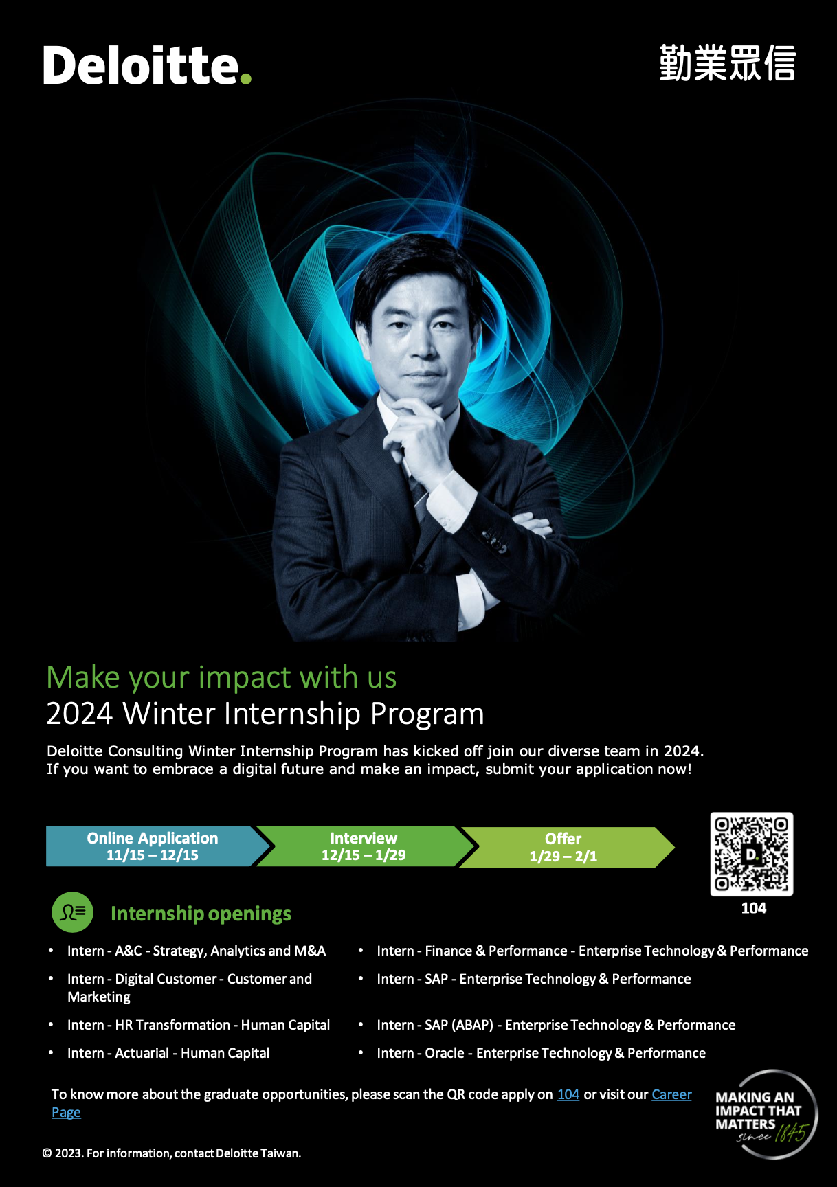 中華企業資源規劃學會(ERP學會)【2024 Deloitte Consulting Winter Internship Program】